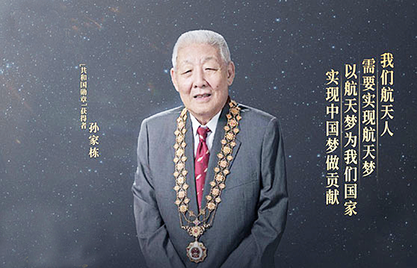 《榜樣的力量（第二季）》 孫家棟